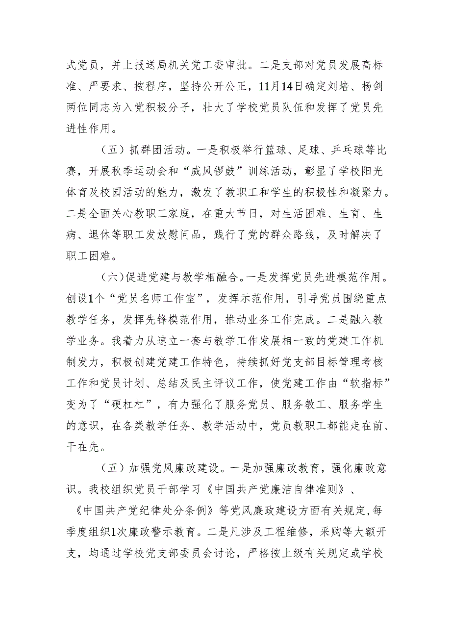 学校党支部2024年党建工作总结8篇（精编版）.docx_第2页