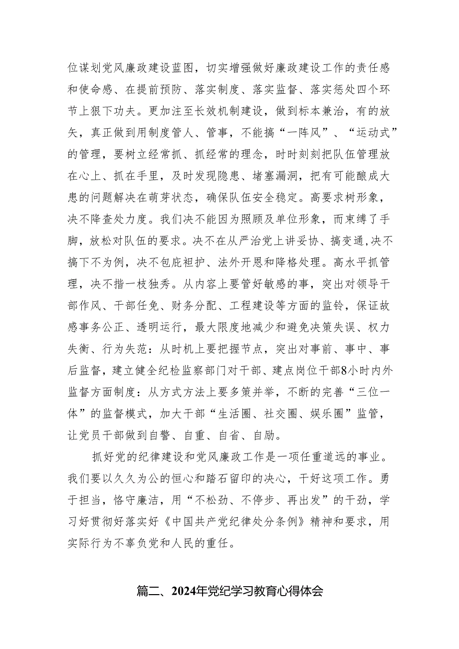 【党纪学习教育】在党纪学习教育交流会上的发言稿（共10篇）.docx_第3页