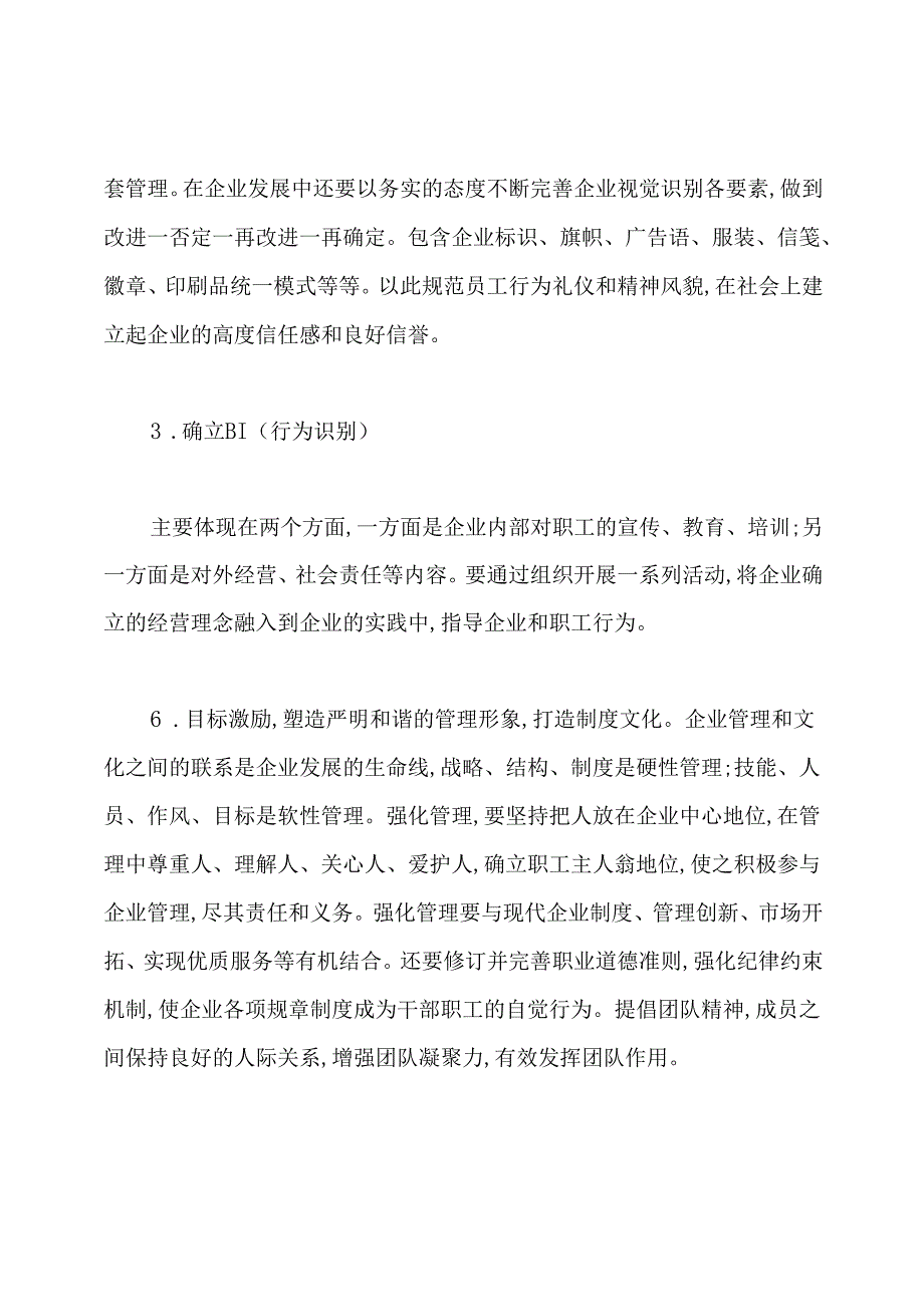 企业文化建设方案.docx_第2页