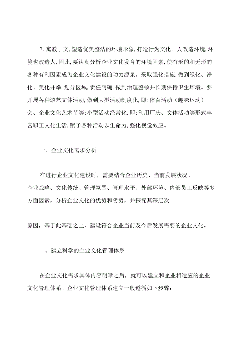 企业文化建设方案.docx_第3页