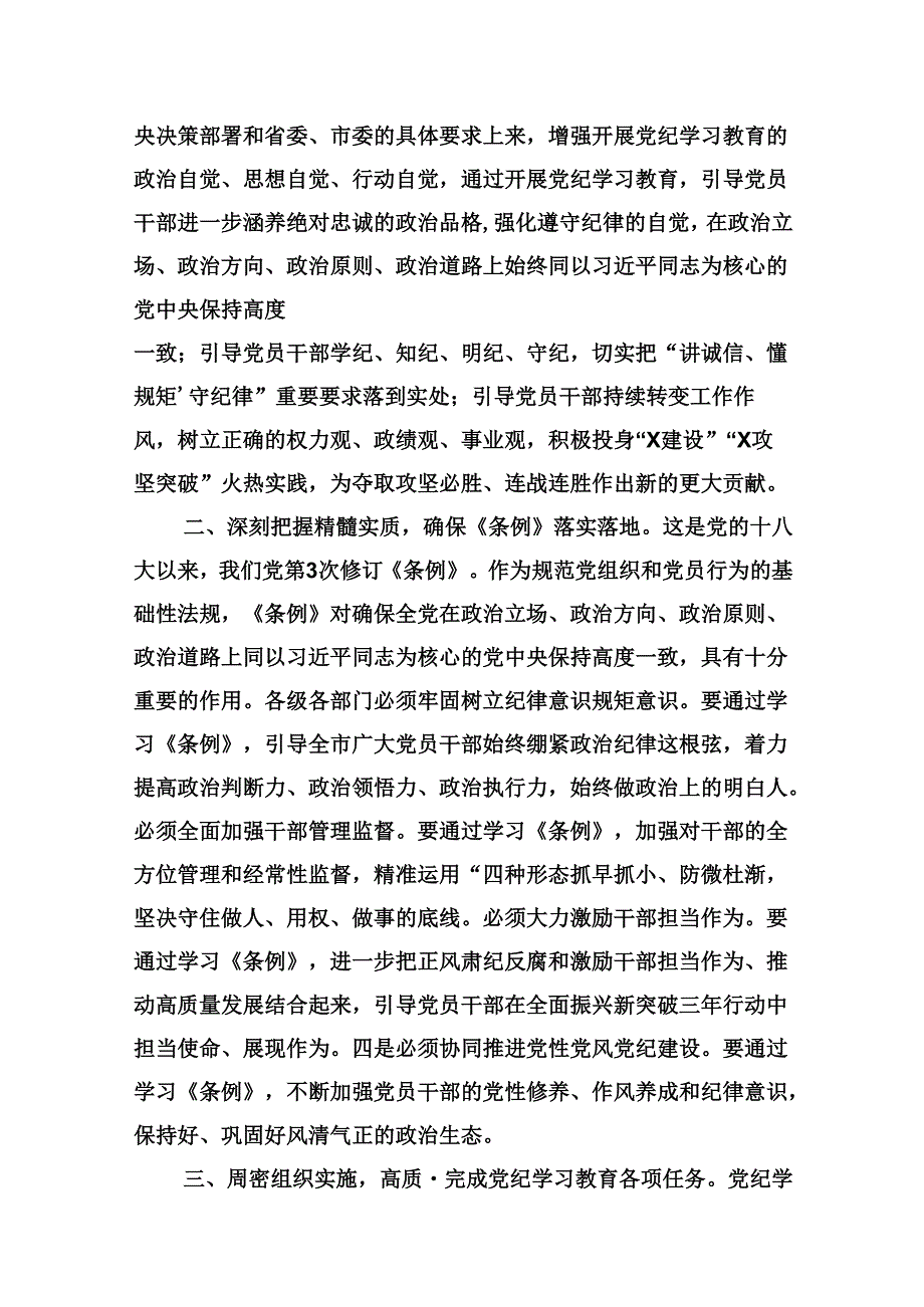 【党纪学习教育】党纪学习教育读书班交流发言9篇（精选）.docx_第2页