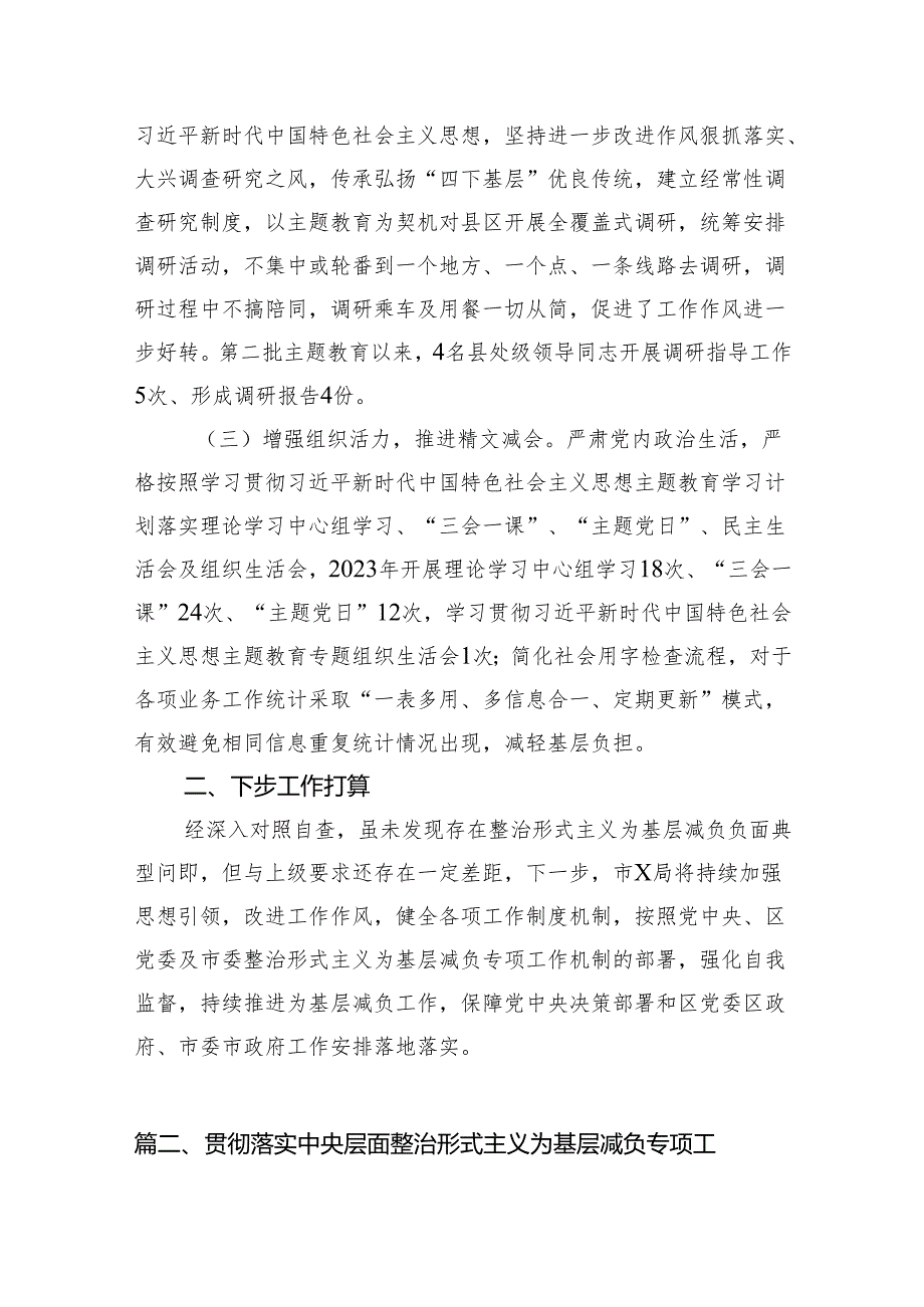 市直机关关于整治形式主义为基层减负自查自纠情况的报告（共10篇）.docx_第3页