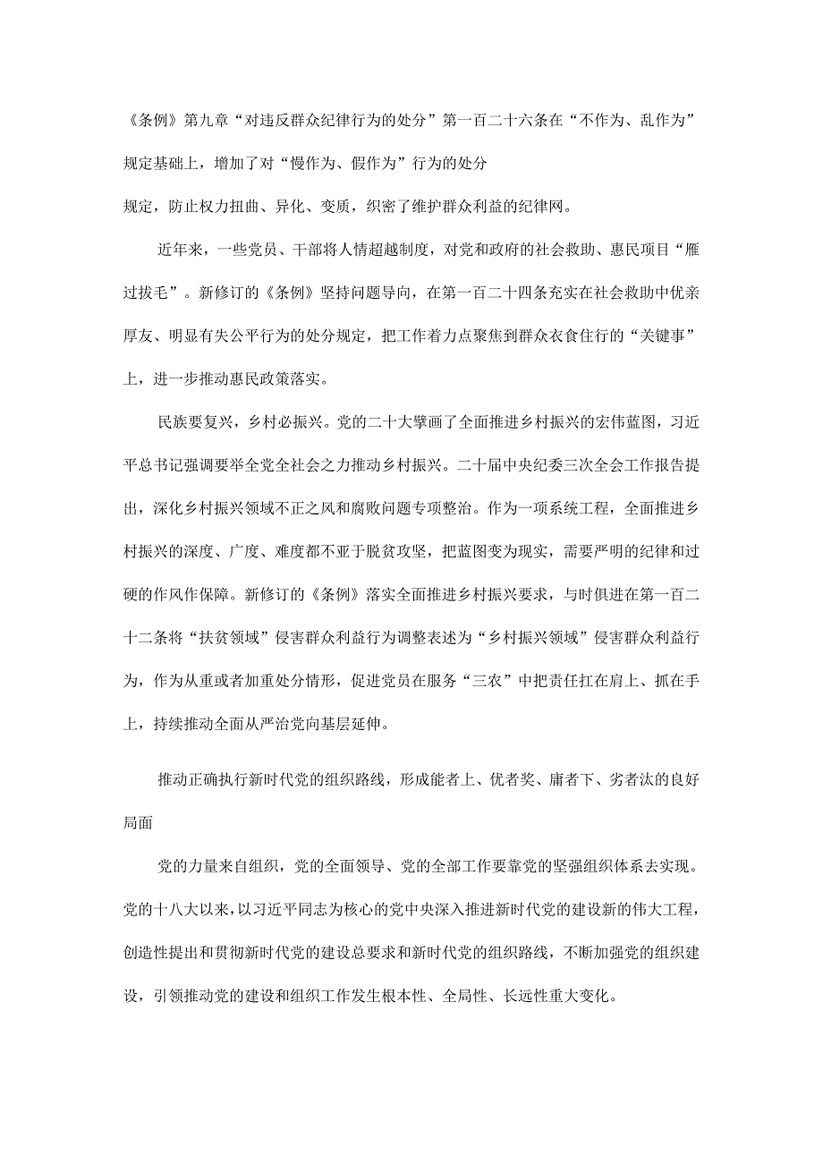 学条例守党纪引导激励党员干部敢于担当积极作为.docx_第3页