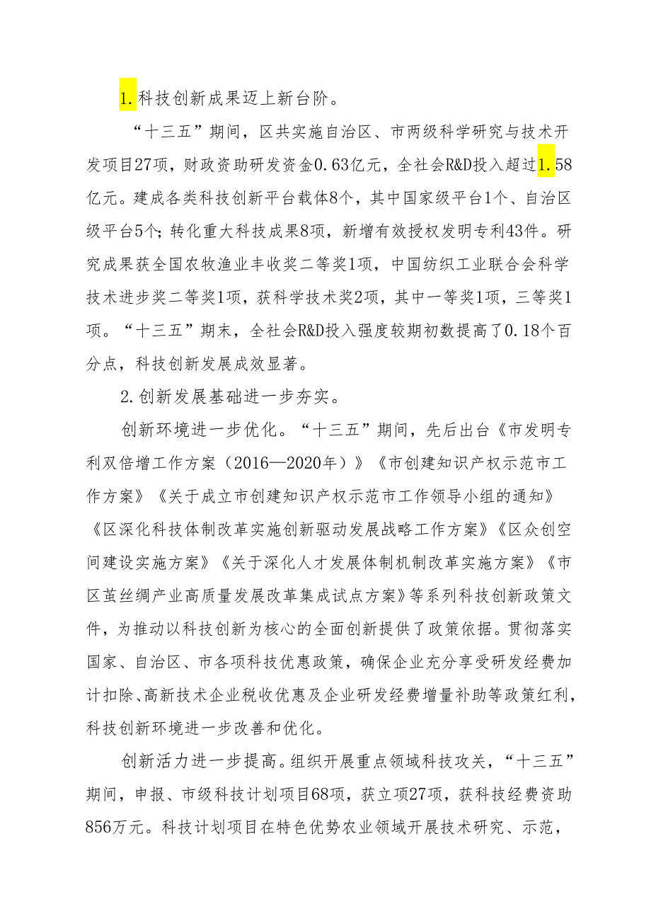 新时代科技创新规划.docx_第2页