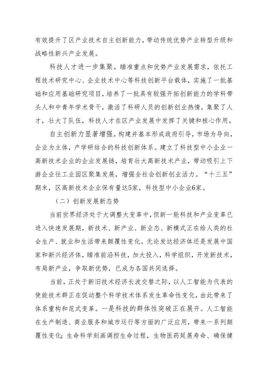 新时代科技创新规划.docx_第3页