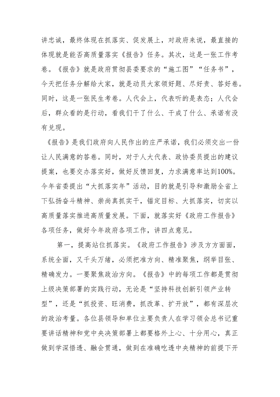 在县政府全体（扩大）会议上的讲话(1).docx_第2页