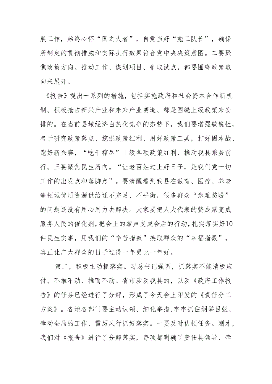 在县政府全体（扩大）会议上的讲话(1).docx_第3页