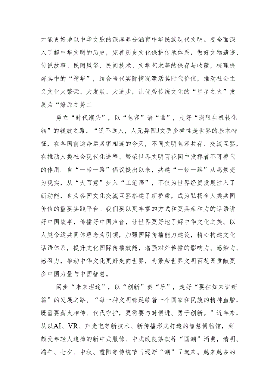 学习领梧《加强文化遗产保护传承弘扬中华优秀传统文化》心得体会7篇供参考.docx_第2页