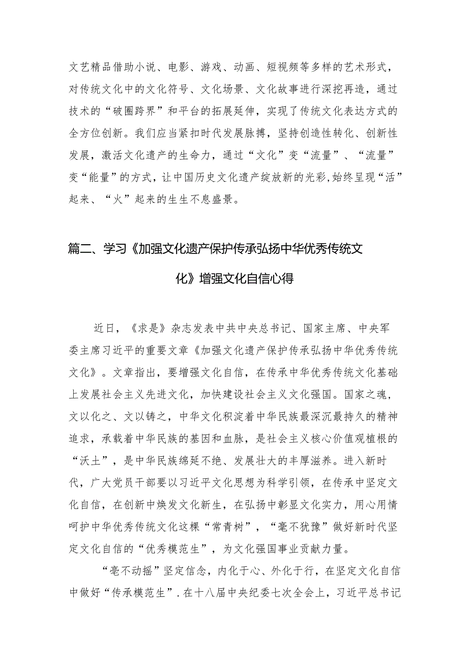 学习领梧《加强文化遗产保护传承弘扬中华优秀传统文化》心得体会7篇供参考.docx_第3页