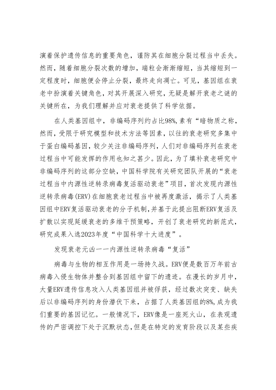 人体衰老能否减缓或“逆转”.docx_第2页