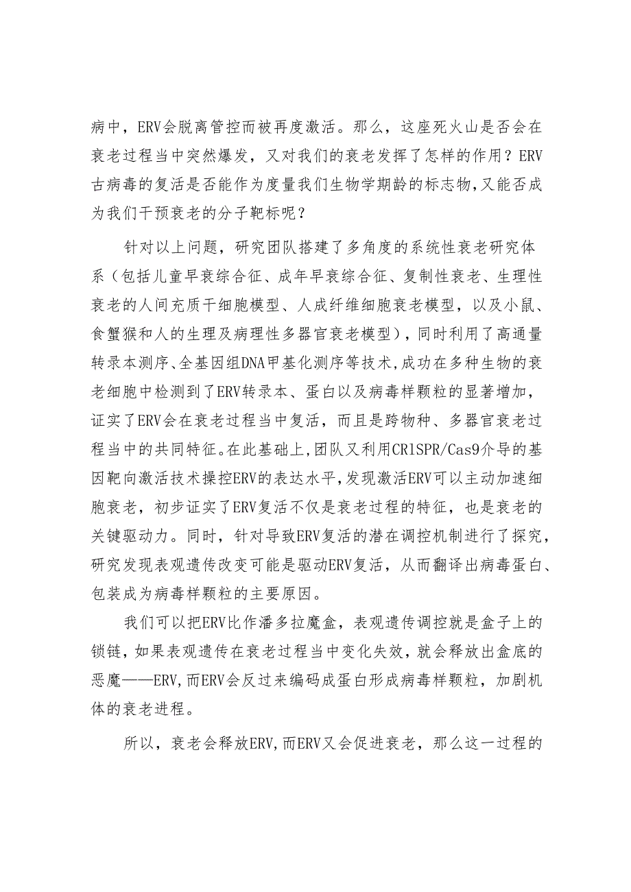人体衰老能否减缓或“逆转”.docx_第3页