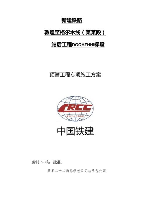 顶管施工方案.docx