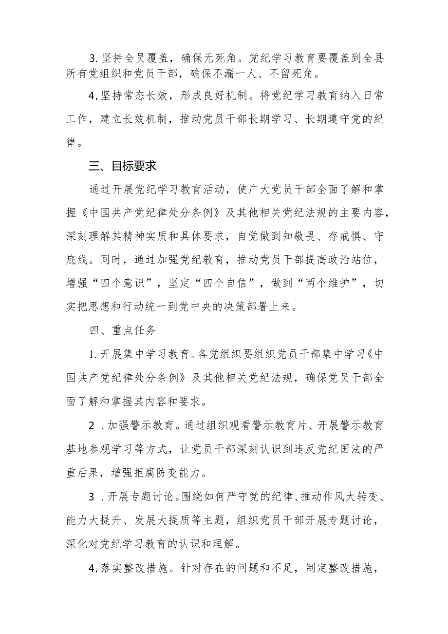2024年党纪学习教育活动方案八篇.docx_第2页