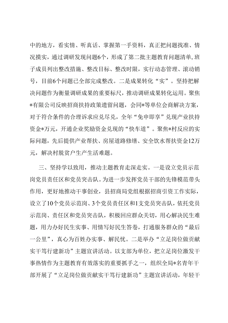 县招商局主题教育开展情况总结 (2).docx_第2页