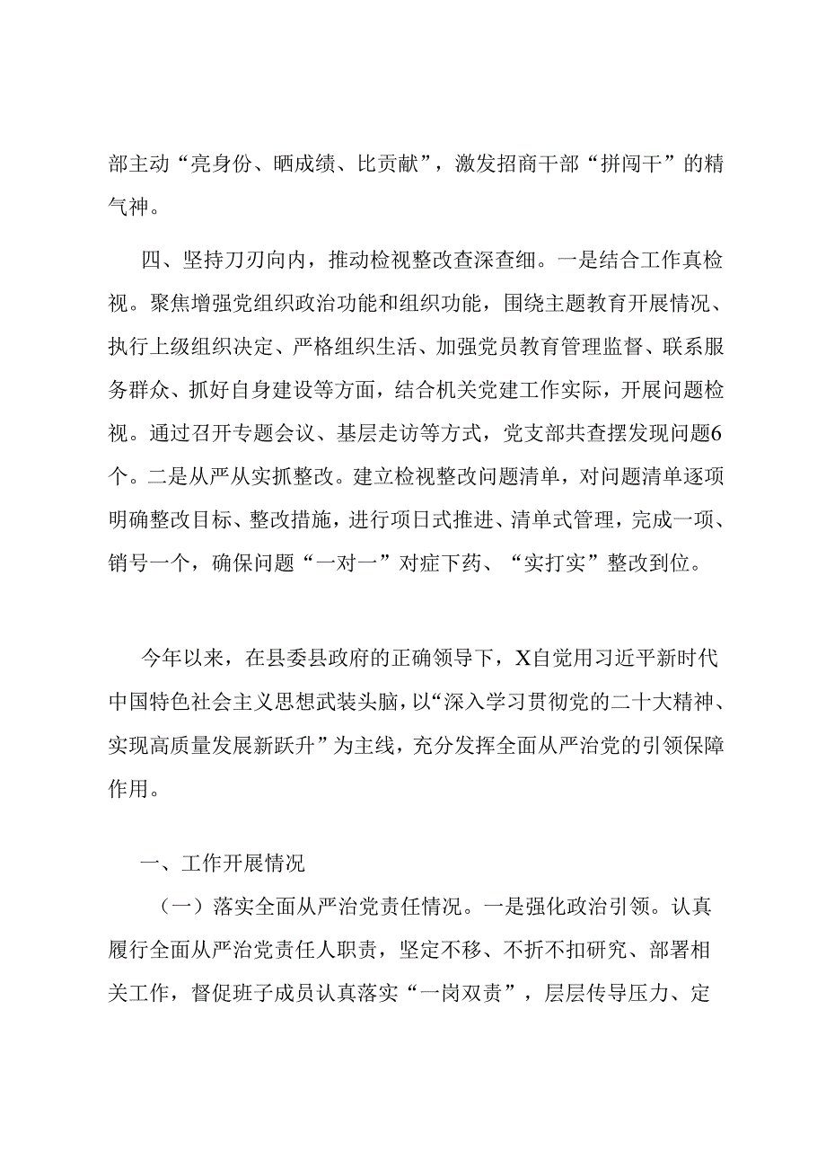 县招商局主题教育开展情况总结 (2).docx_第3页