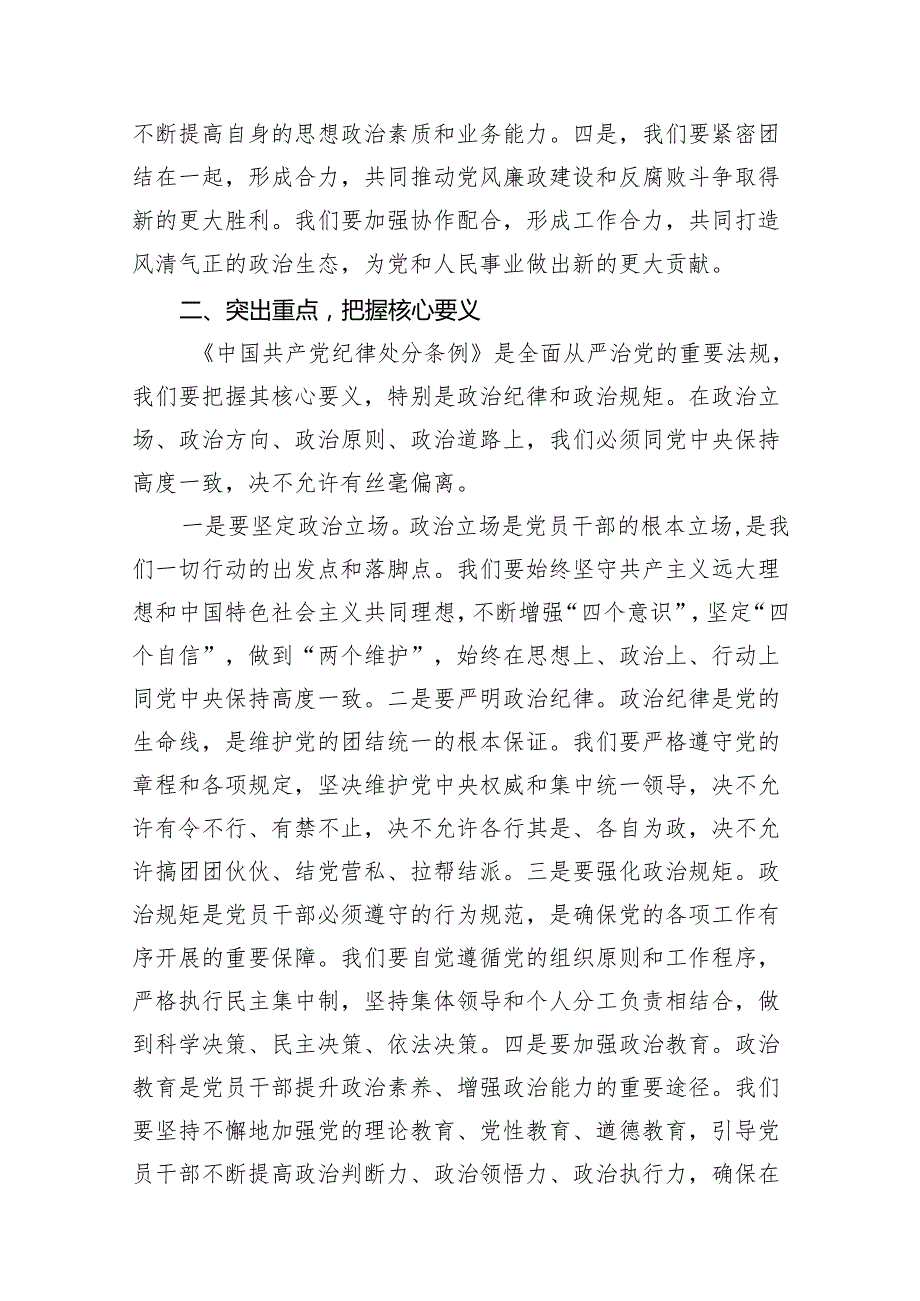 《中国共产党纪律处分条例》专题辅导会党课讲稿13篇（精选版）.docx_第3页