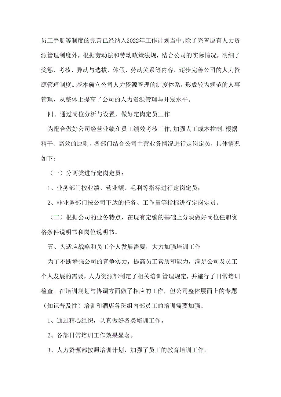 人力资源工作总结报告.docx_第2页