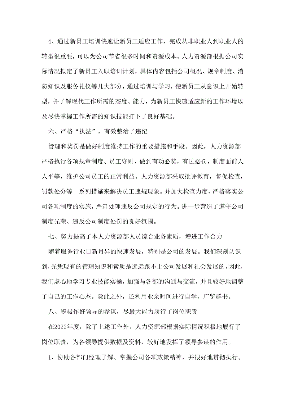人力资源工作总结报告.docx_第3页