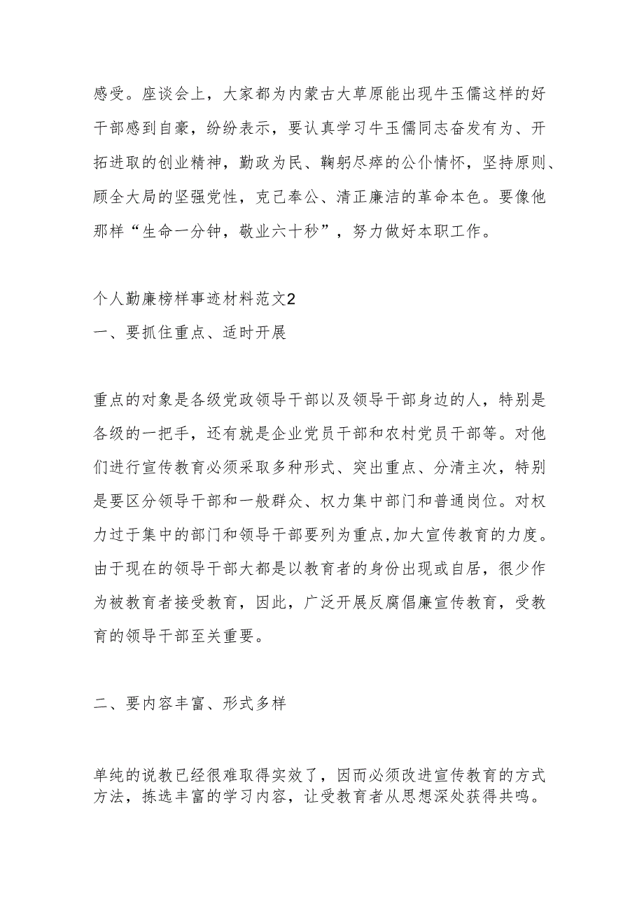 （6篇）个人勤廉榜样事迹材料合集.docx_第2页