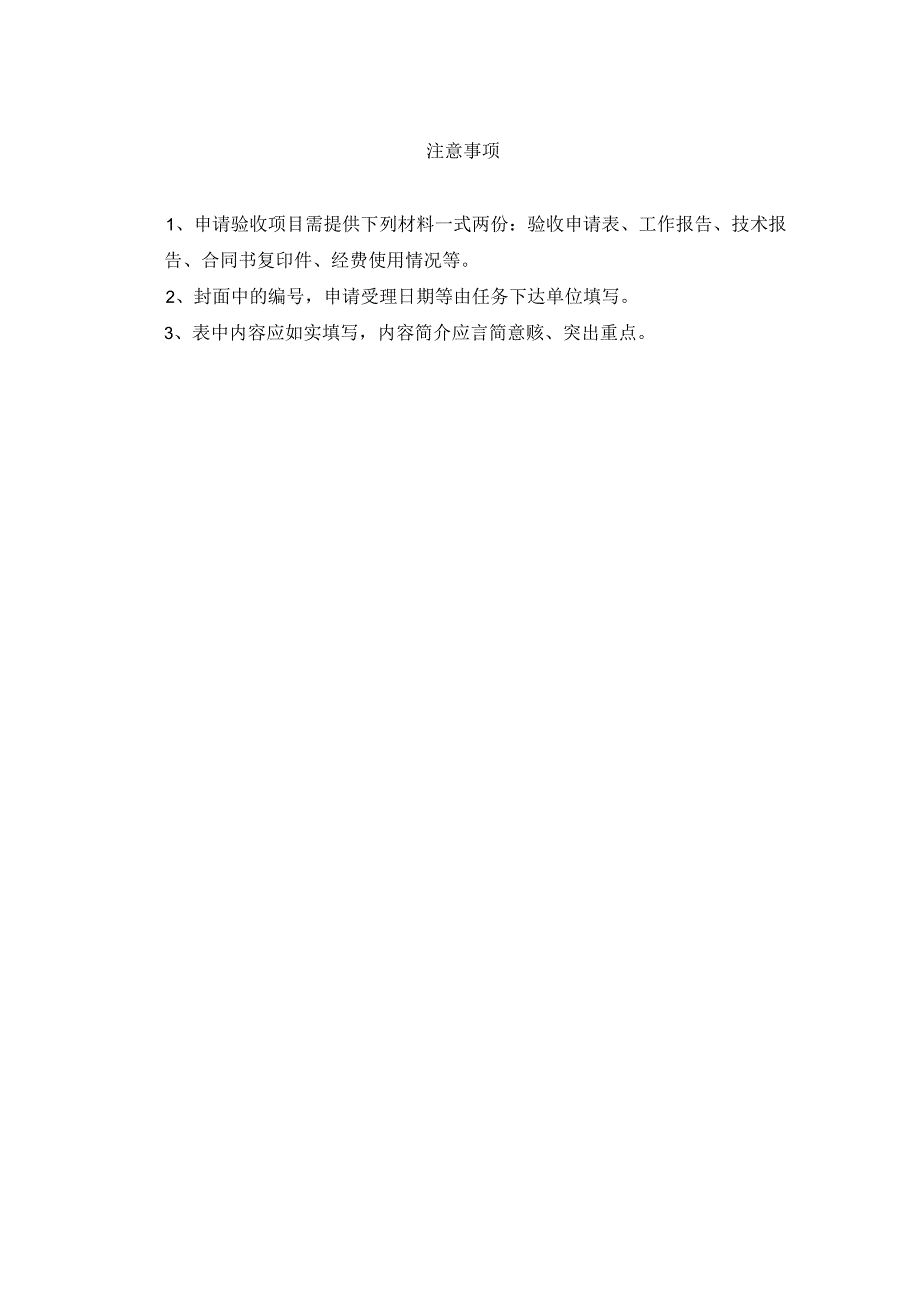 江西省卫生健康委科技项目验收申请表（）.docx_第2页