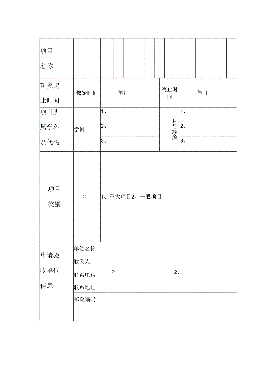 江西省卫生健康委科技项目验收申请表（）.docx_第3页