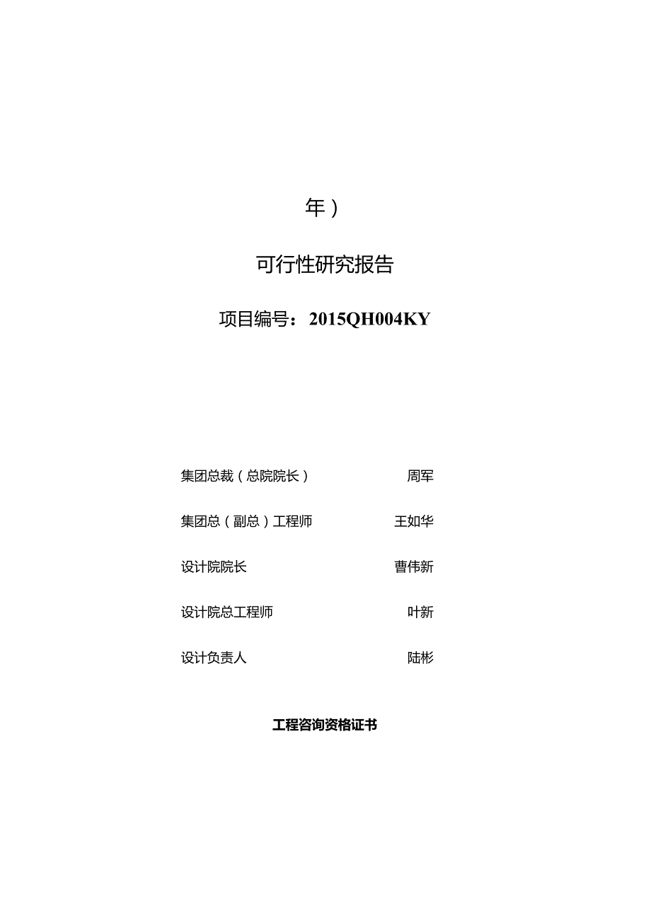 海东市平安区给水管网新改建工程可研报告.docx_第3页