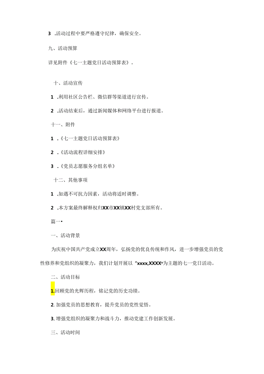七一主题党日活动方案范文.docx_第3页
