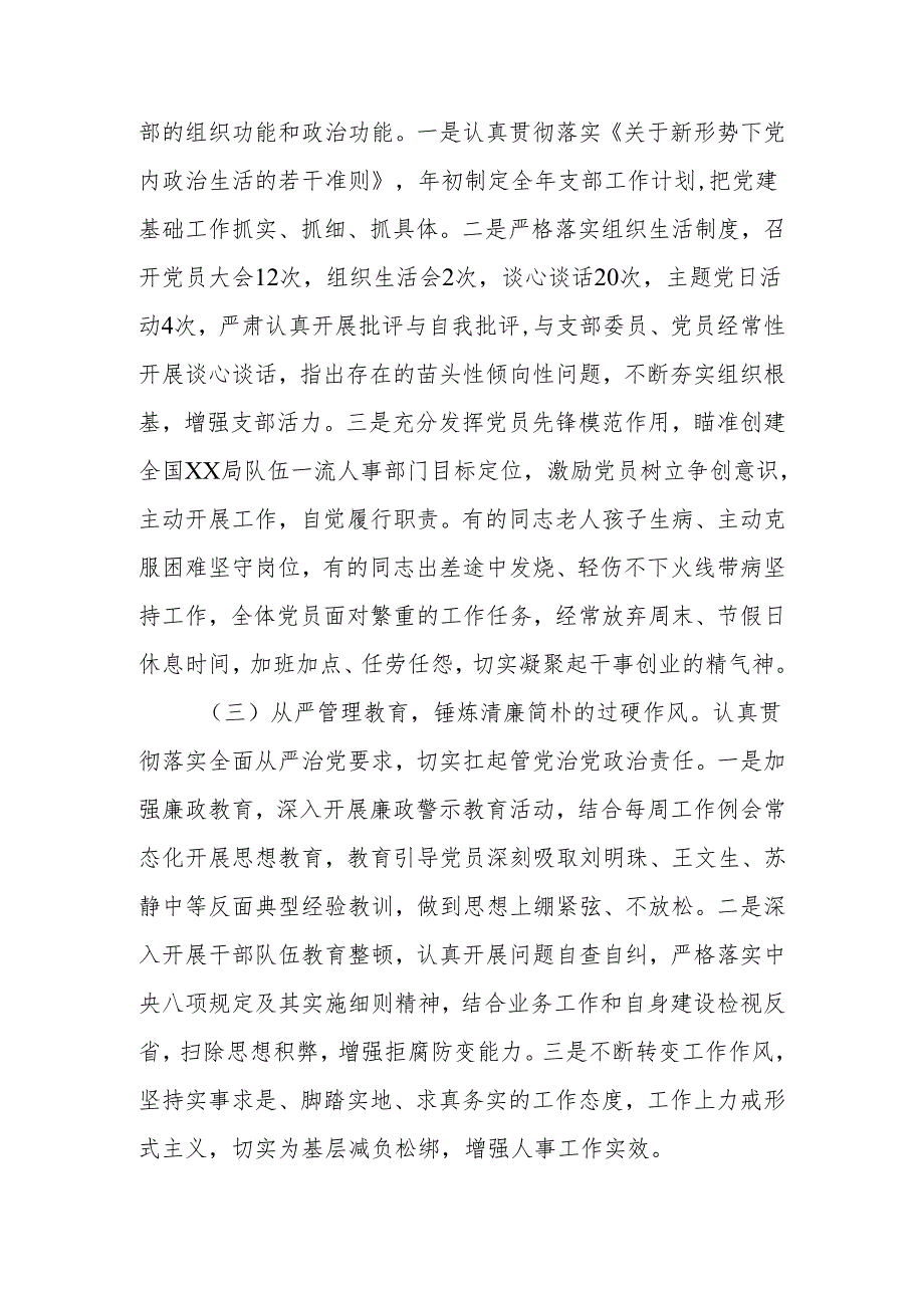 人事处处长述职报告.docx_第2页