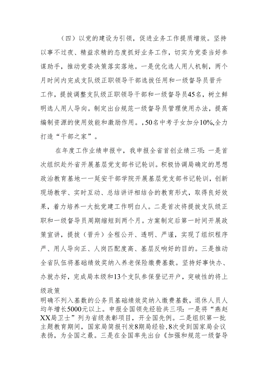 人事处处长述职报告.docx_第3页