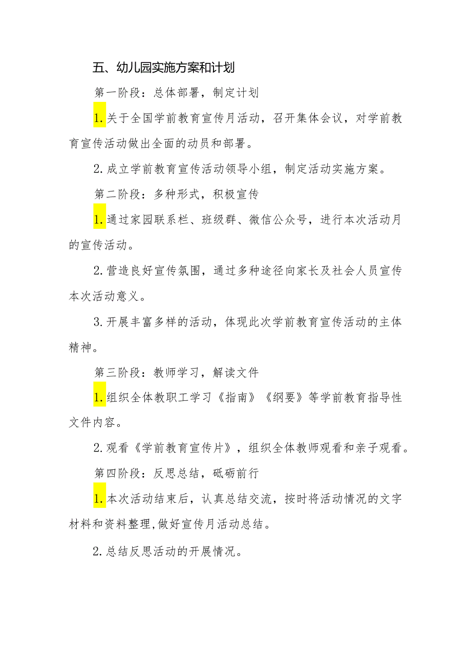 幼儿园关于开展2024年学前教育宣传月活动的工作方案11篇.docx_第2页