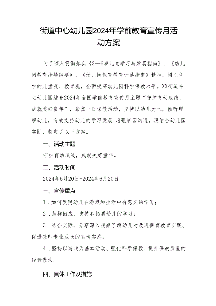 幼儿园关于开展2024年学前教育宣传月活动的工作方案11篇.docx_第3页