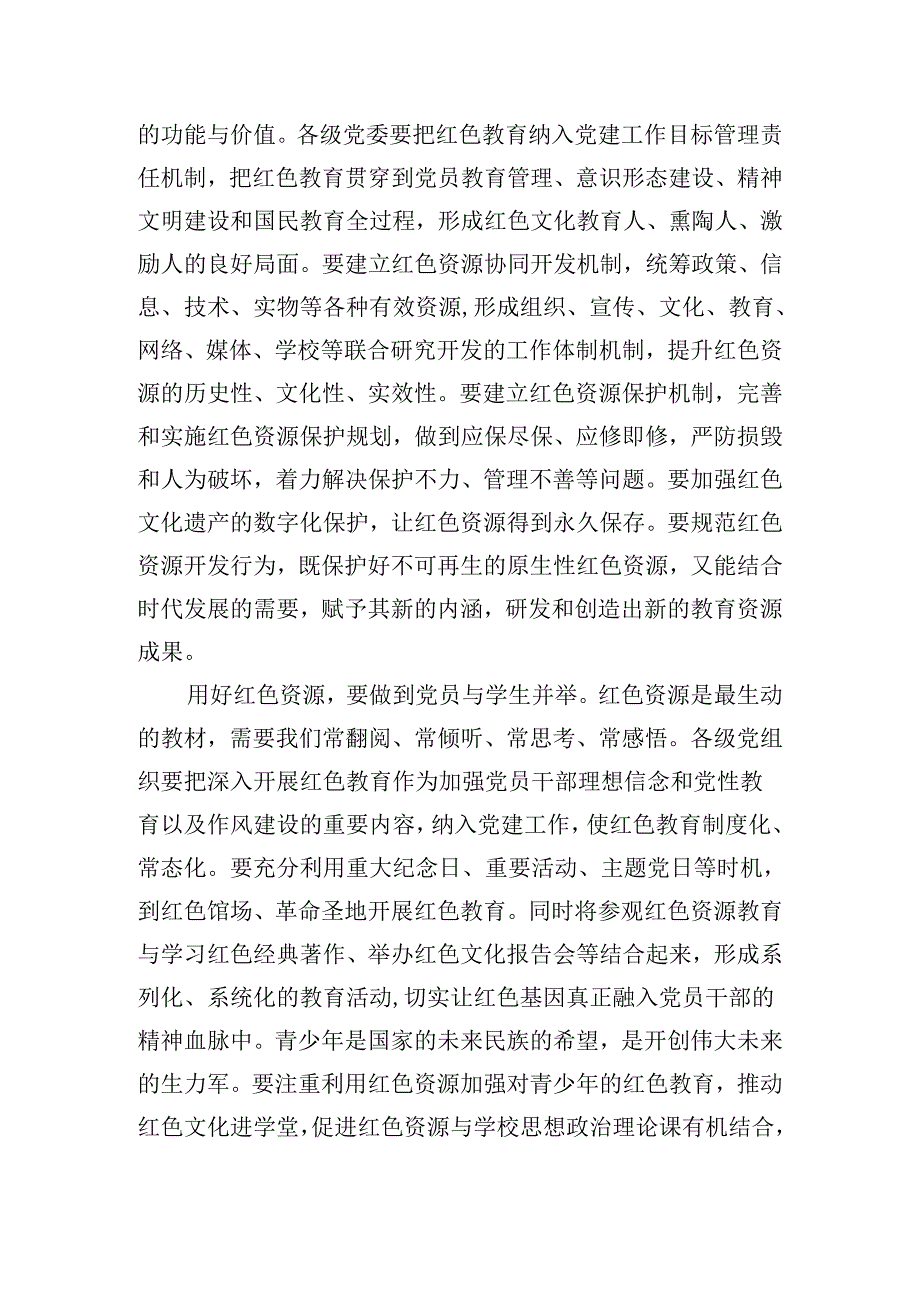 传承先辈红色基因心得体会精选四篇.docx_第2页
