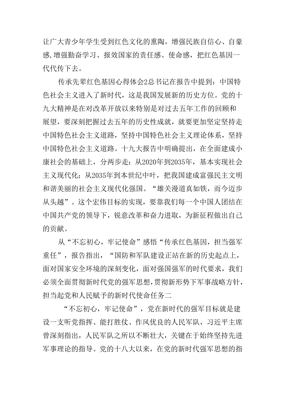 传承先辈红色基因心得体会精选四篇.docx_第3页