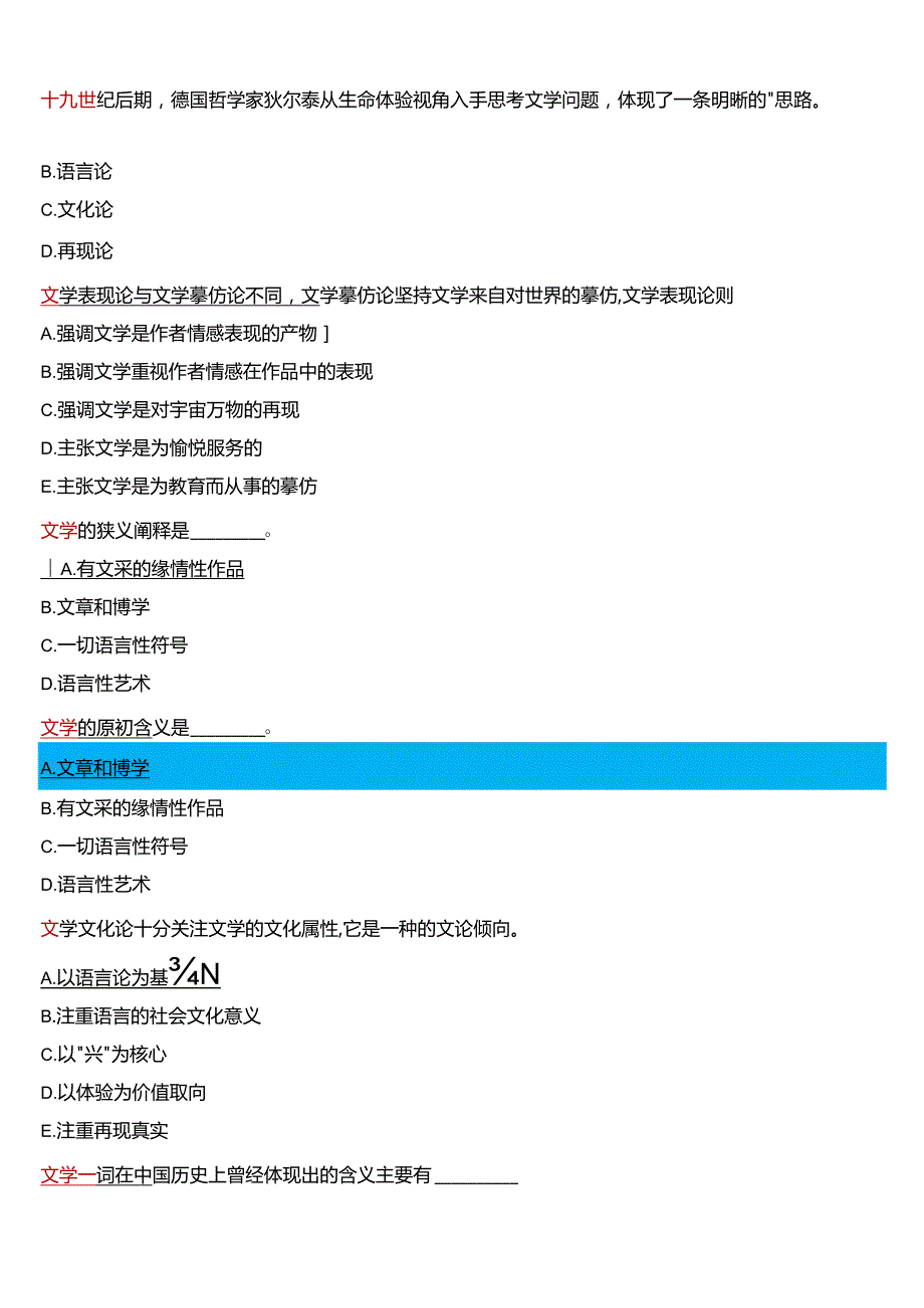 2024期国开电大专科《文学概论》在线形考(第一至九章章节测评)试题及答案.docx_第2页