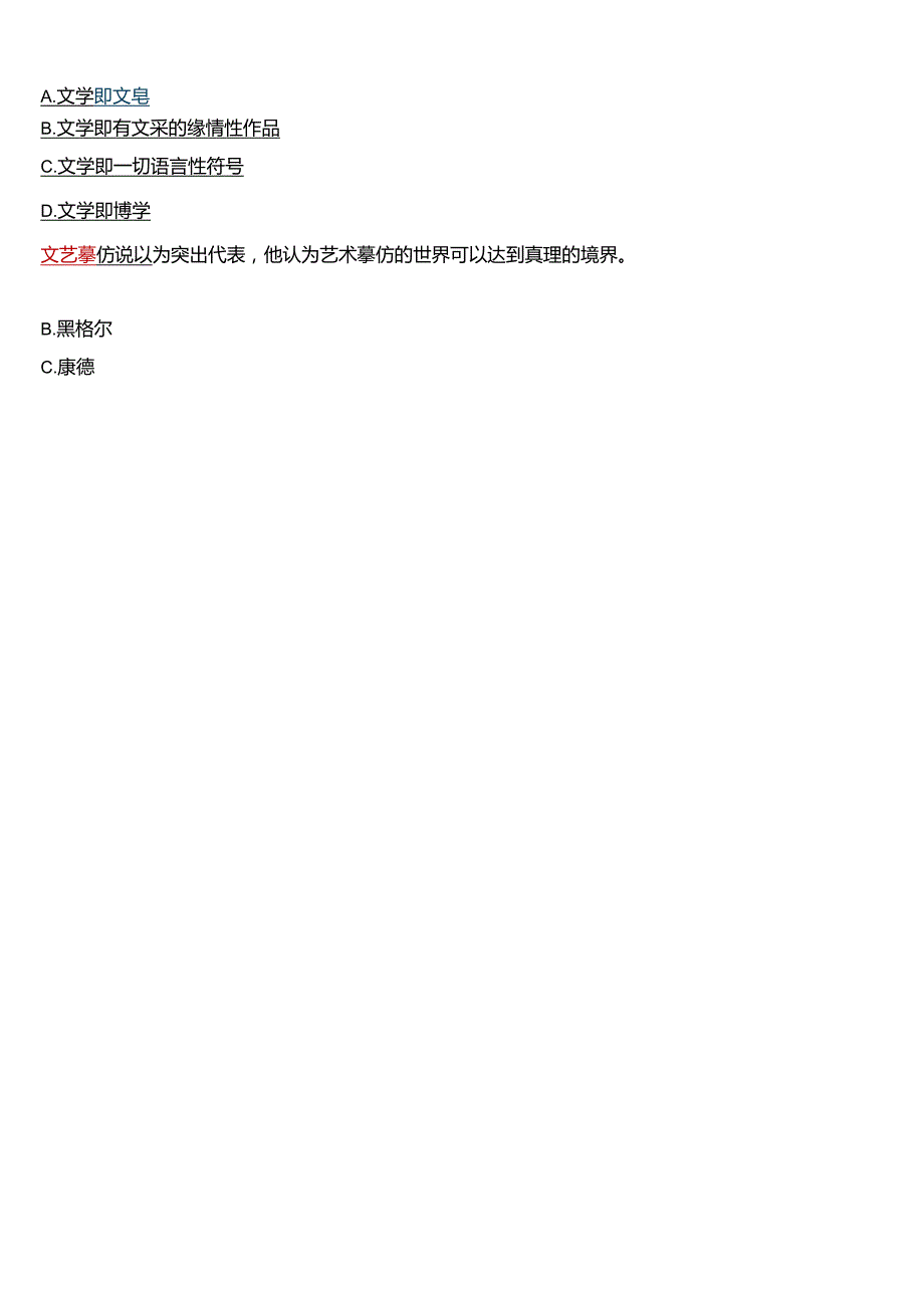 2024期国开电大专科《文学概论》在线形考(第一至九章章节测评)试题及答案.docx_第3页