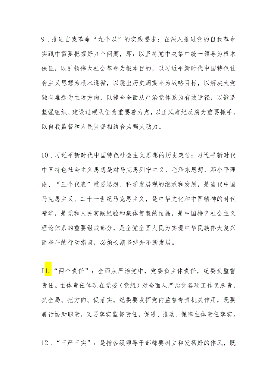 2024年党纪学习教育应知应会知识 （共100条）.docx_第3页