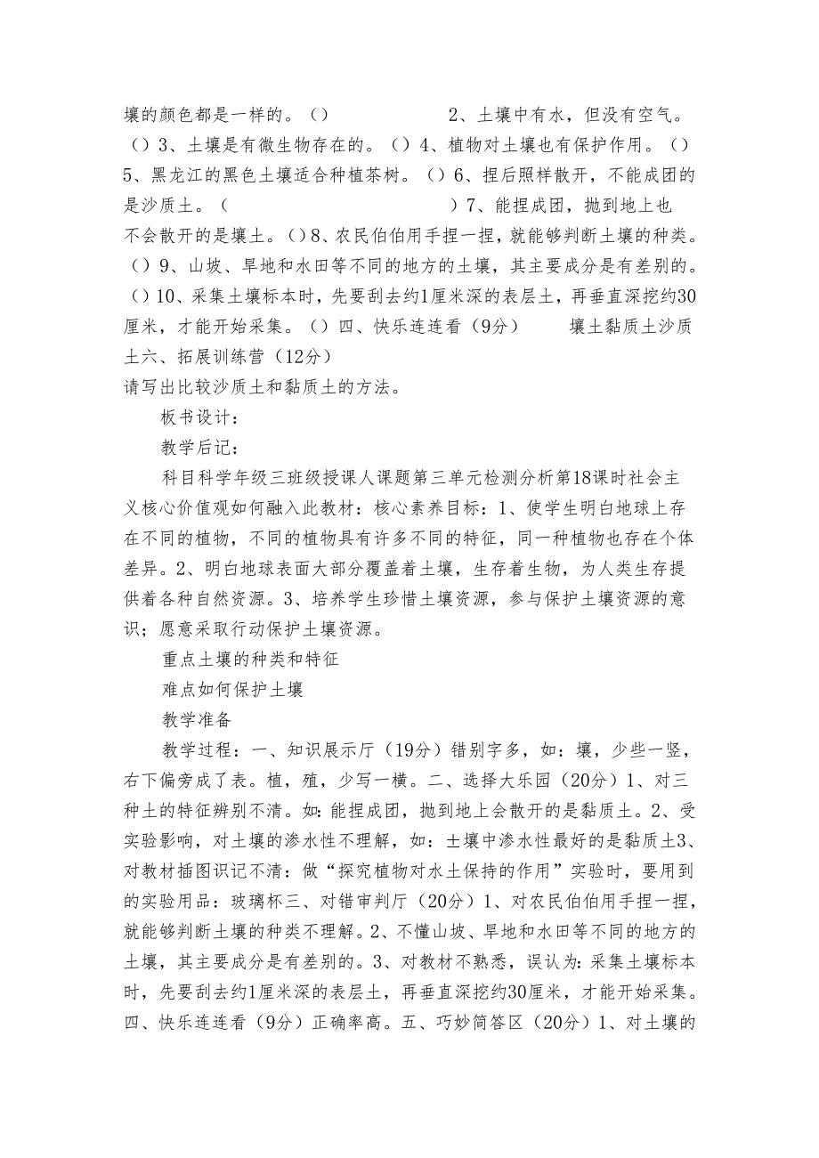 湘科版（） 三年级上册第三单元 土壤复习检测及分析 公开课一等奖创新教案（表格式）.docx_第2页