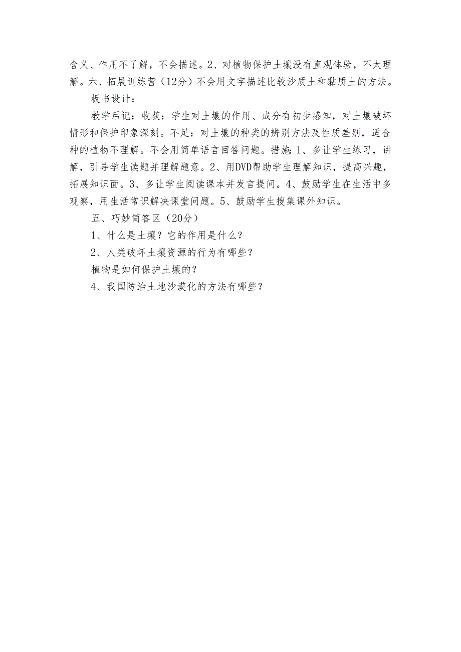 湘科版（） 三年级上册第三单元 土壤复习检测及分析 公开课一等奖创新教案（表格式）.docx_第3页