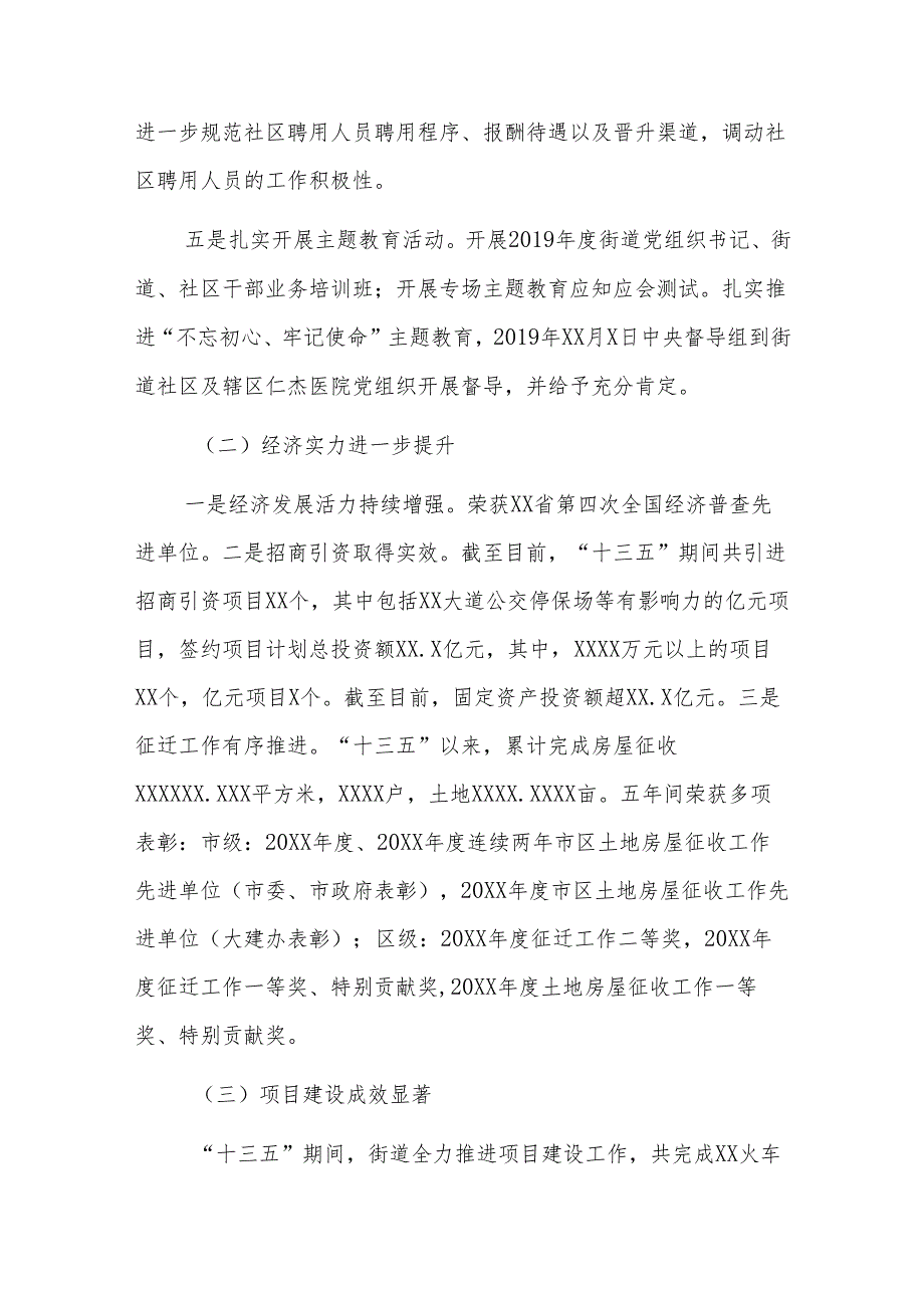 街道纪工委工作总结和下一年工作打算三篇.docx_第2页