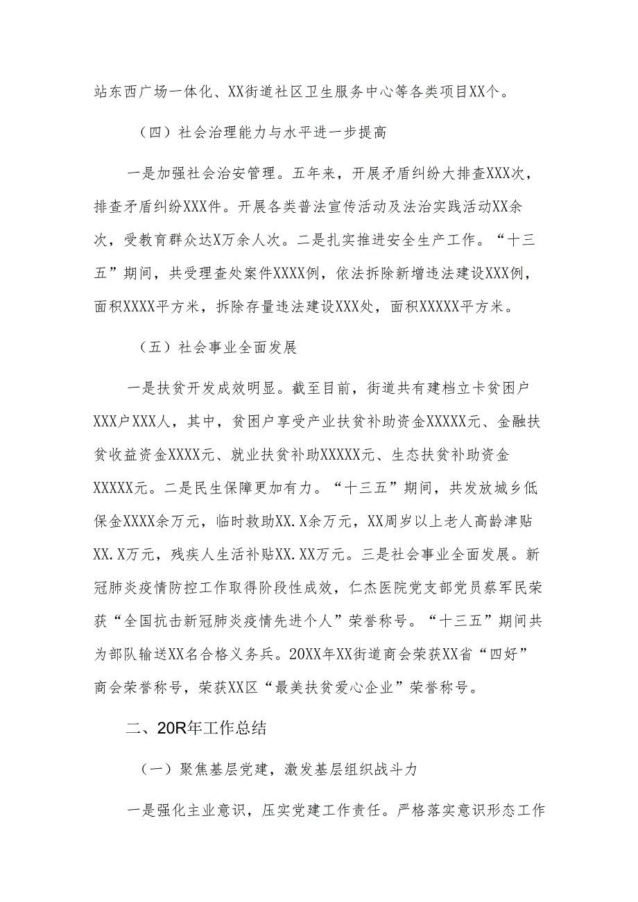 街道纪工委工作总结和下一年工作打算三篇.docx_第3页