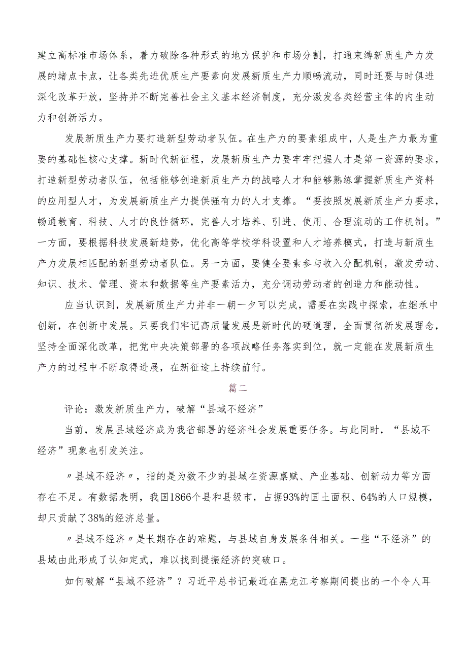 “新质生产力”交流发言材料、心得体会共7篇.docx_第2页