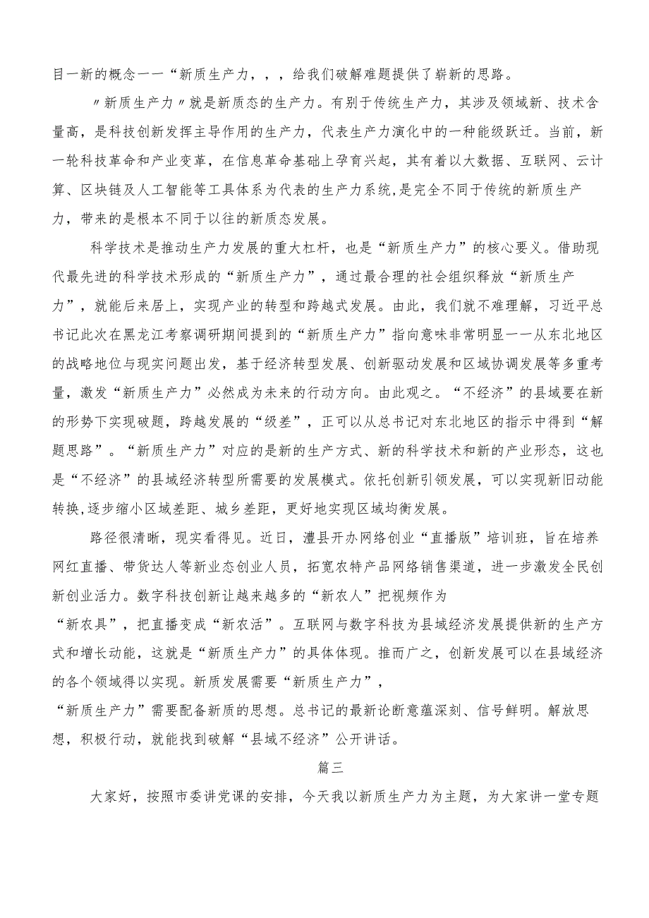 “新质生产力”交流发言材料、心得体会共7篇.docx_第3页