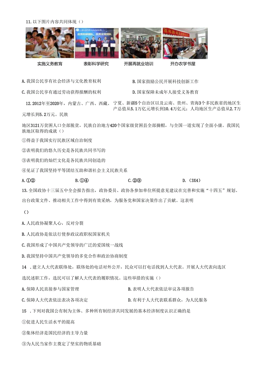 精品解析：北京市西城区20212022八年级下学期期末道德与法治试题（原卷版）.docx_第3页
