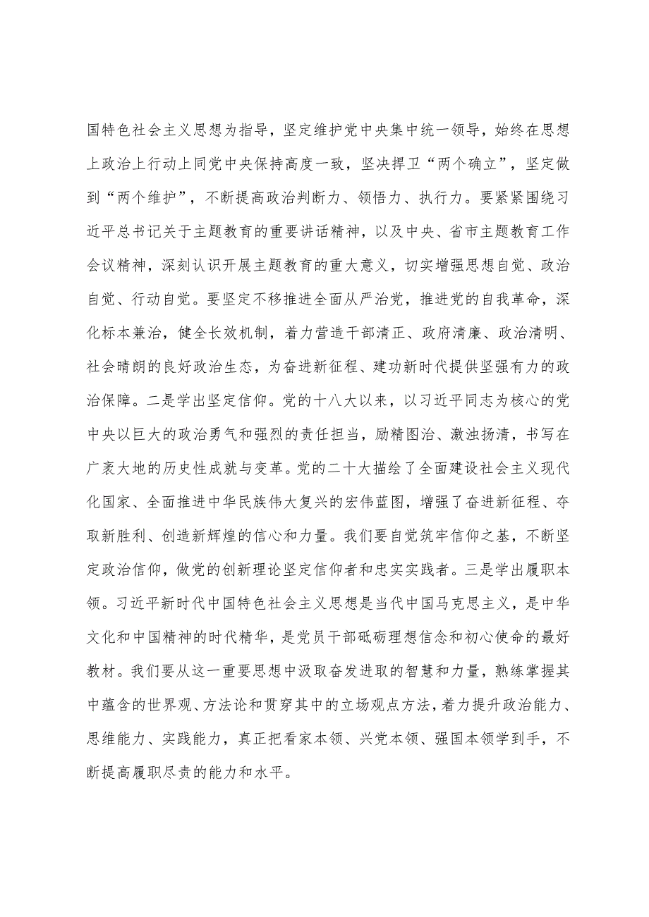 在党纪学习教育读书班分组讨论上的研讨发言.docx_第2页
