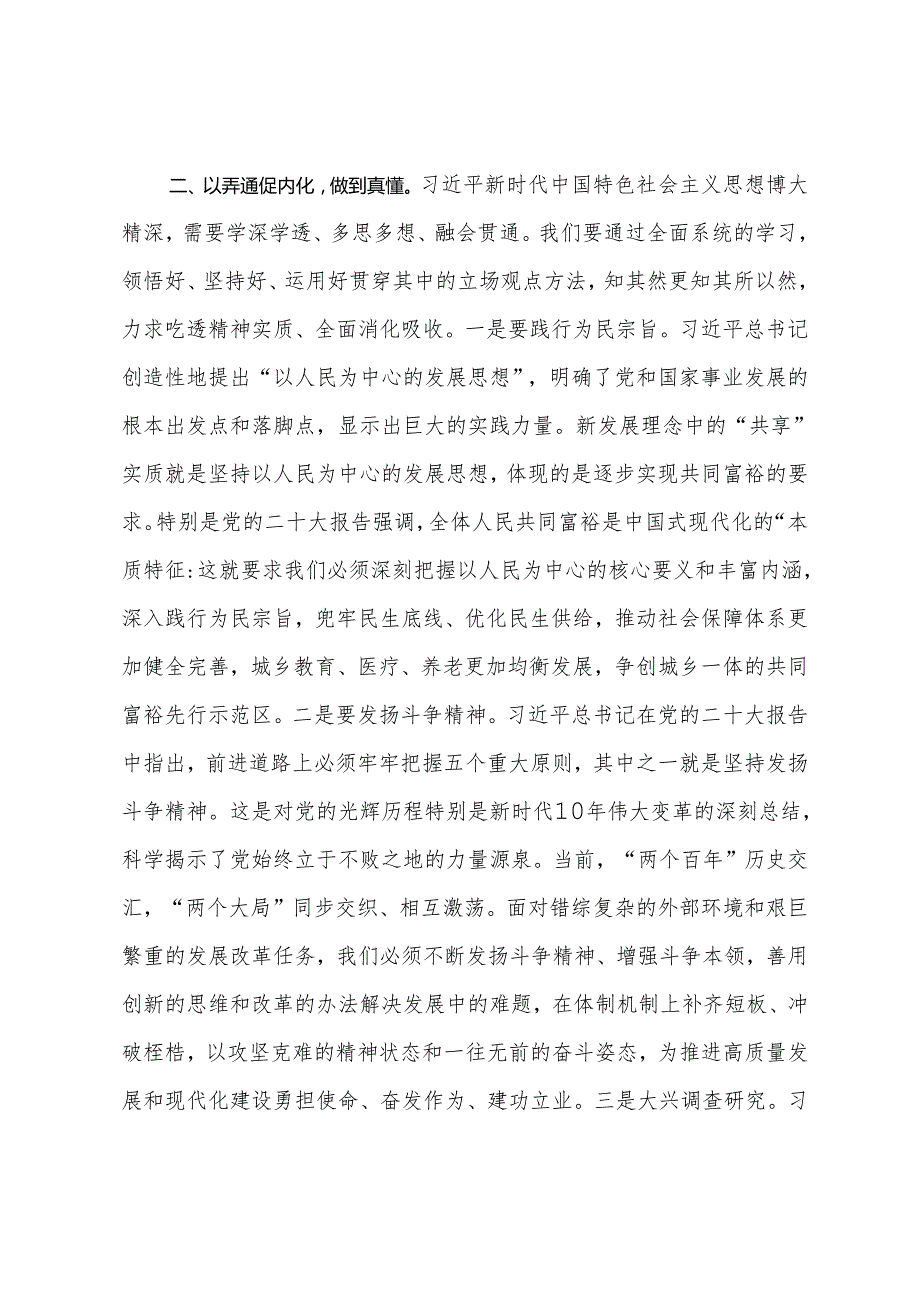 在党纪学习教育读书班分组讨论上的研讨发言.docx_第3页