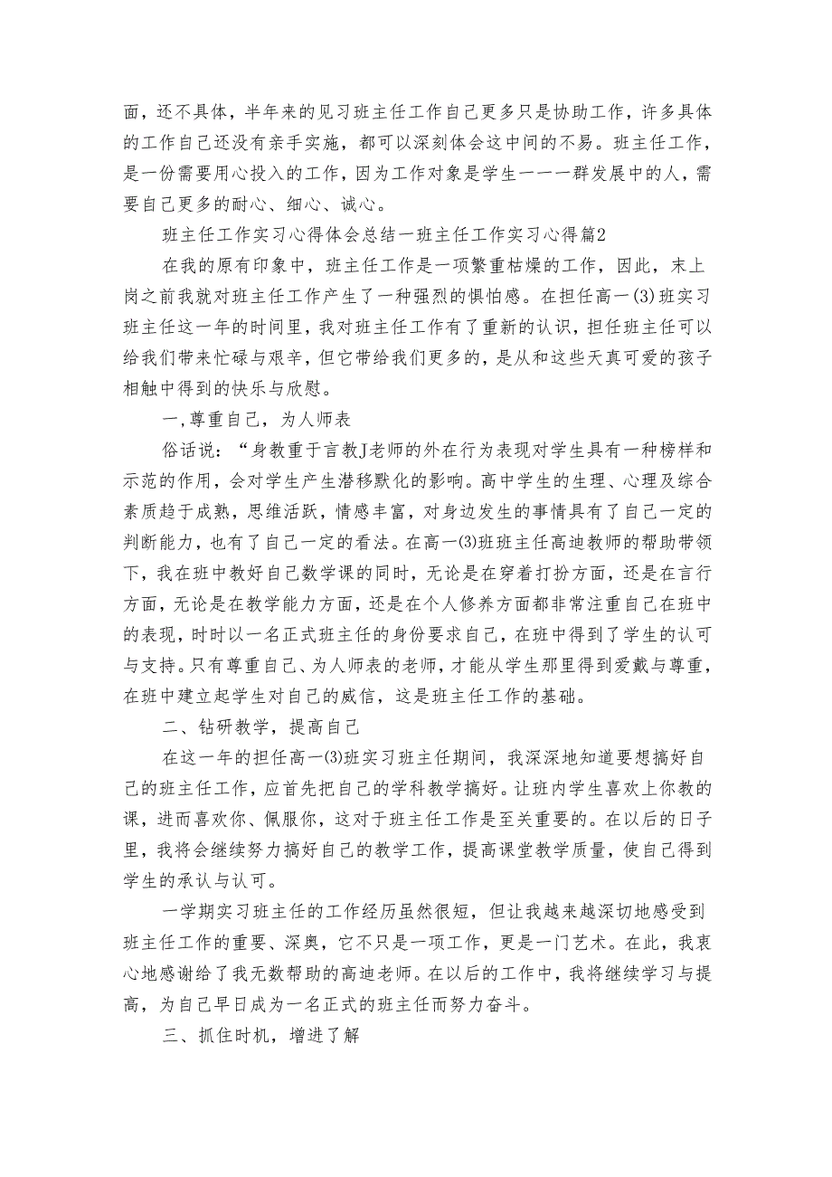 班主任工作实习心得体会总结班主任工作实习心得（32篇）.docx_第2页