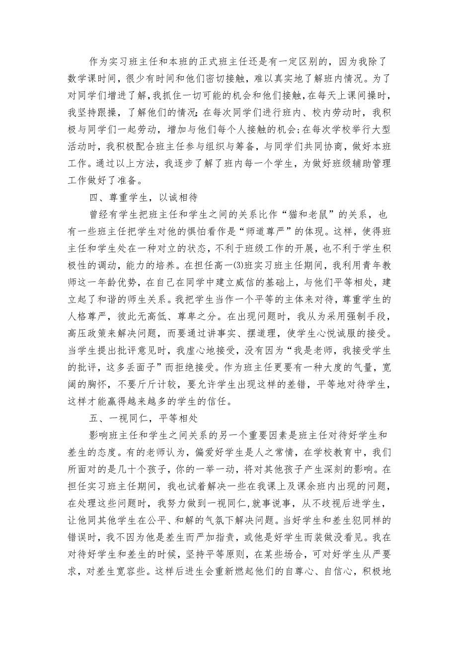 班主任工作实习心得体会总结班主任工作实习心得（32篇）.docx_第3页