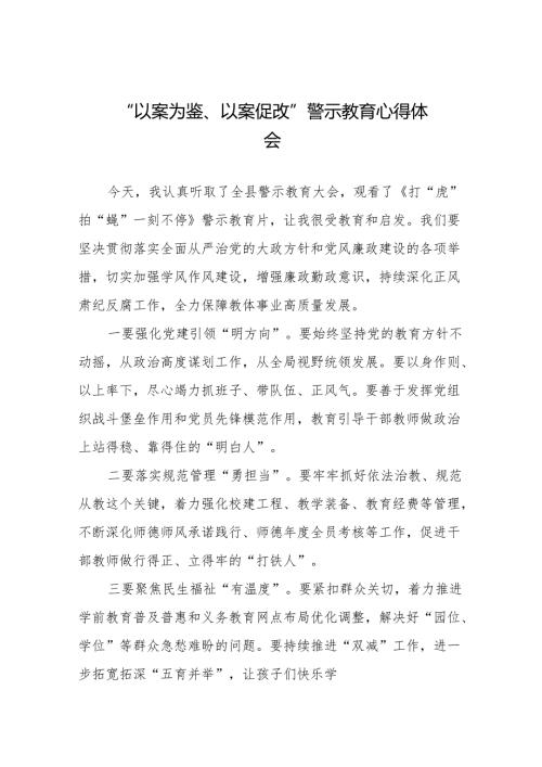 2024年“以案为鉴、以案促改”警示教育心得体会二十篇.docx