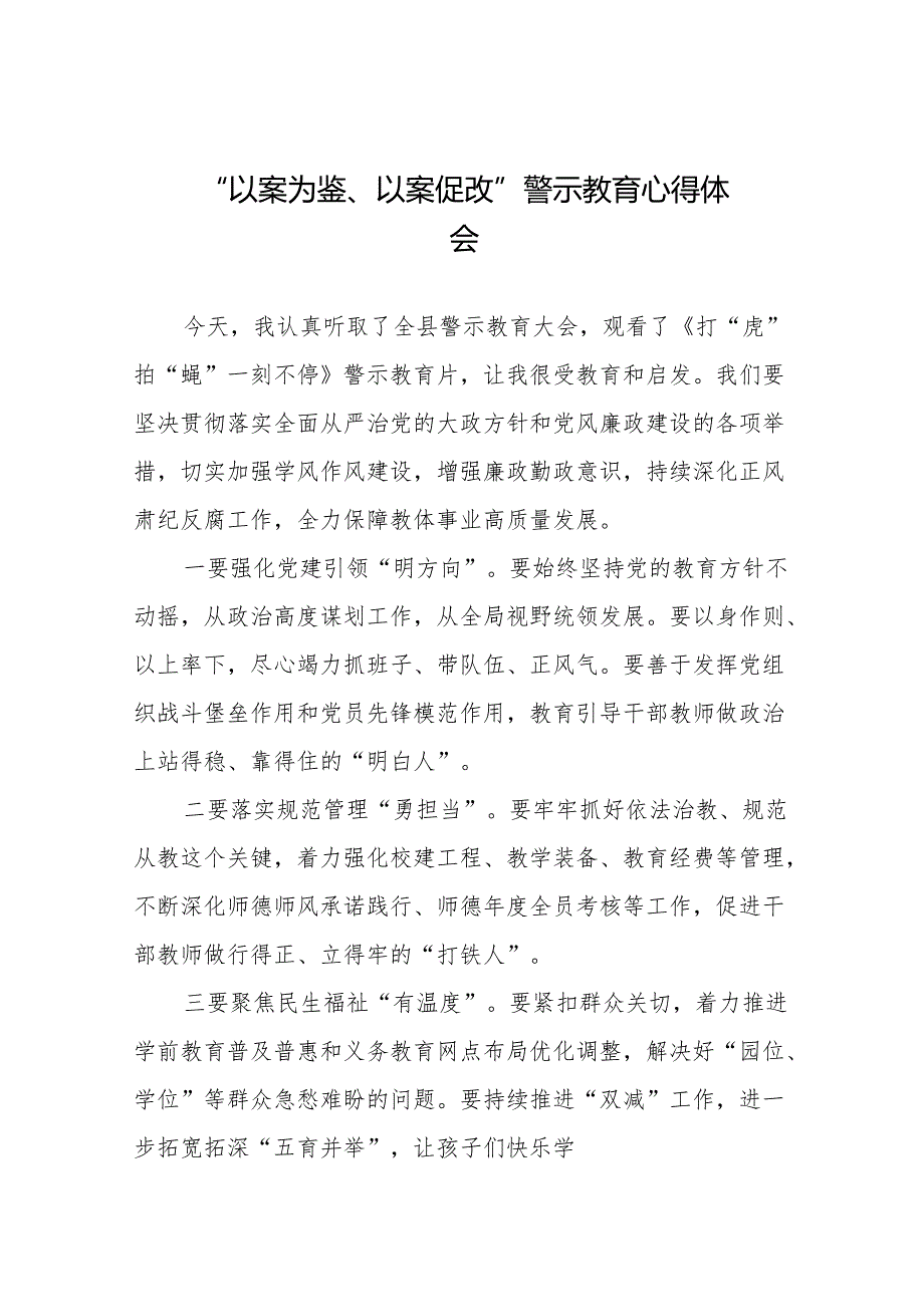 2024年“以案为鉴、以案促改”警示教育心得体会二十篇.docx_第1页