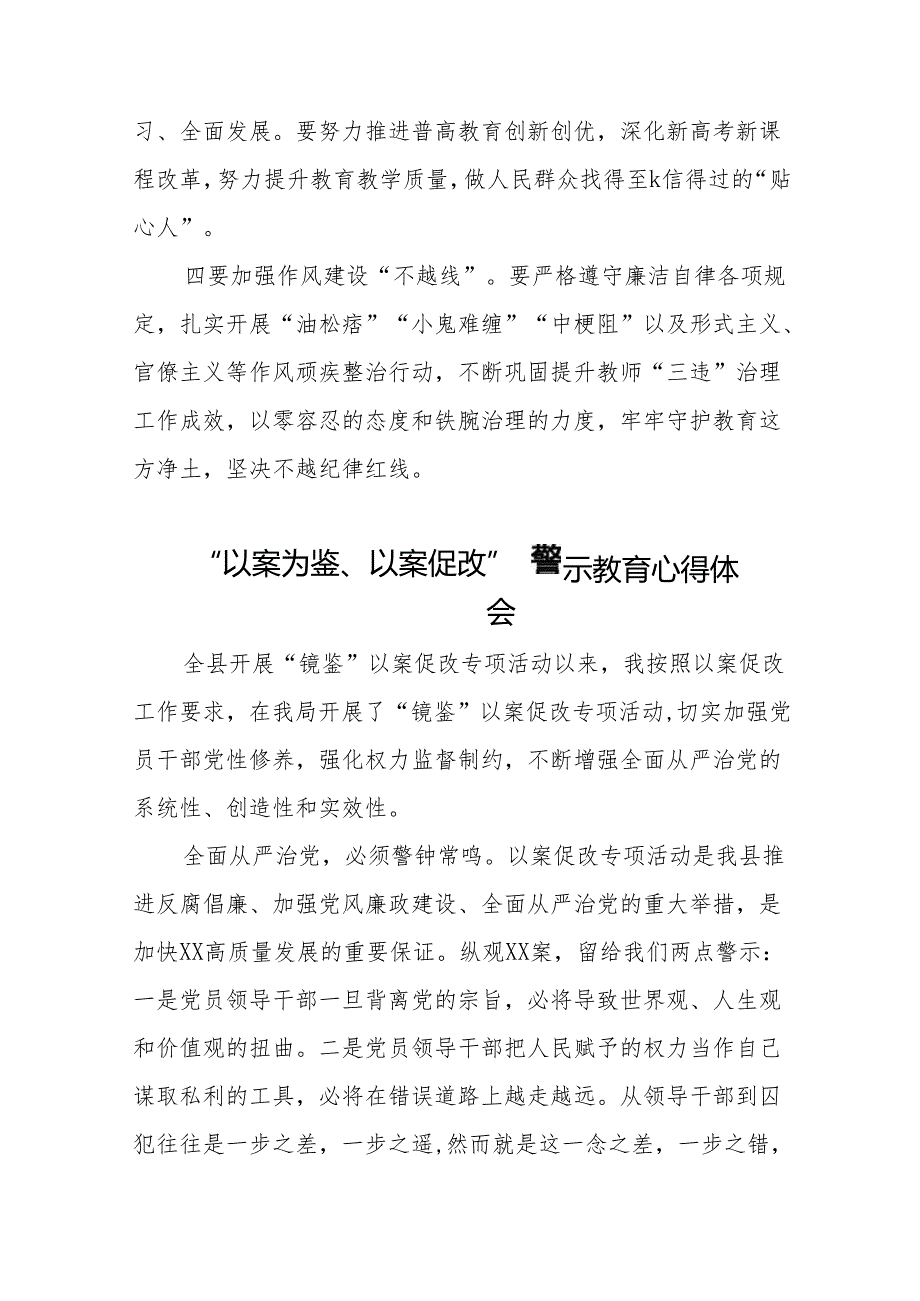2024年“以案为鉴、以案促改”警示教育心得体会二十篇.docx_第2页